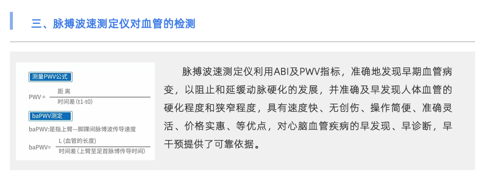 脉搏波速测定仪