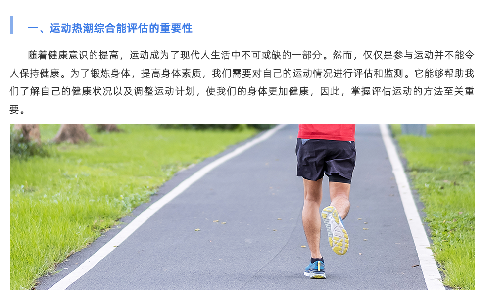 体能检测仪