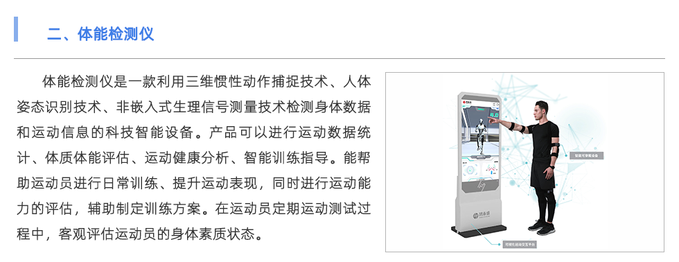 体能检测仪