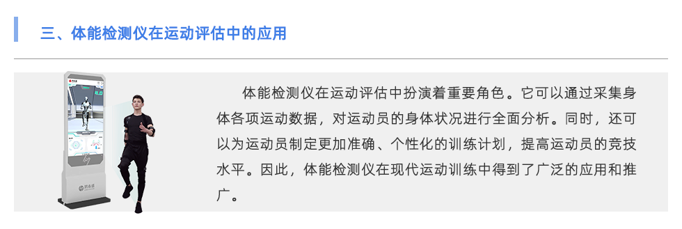 体能检测仪