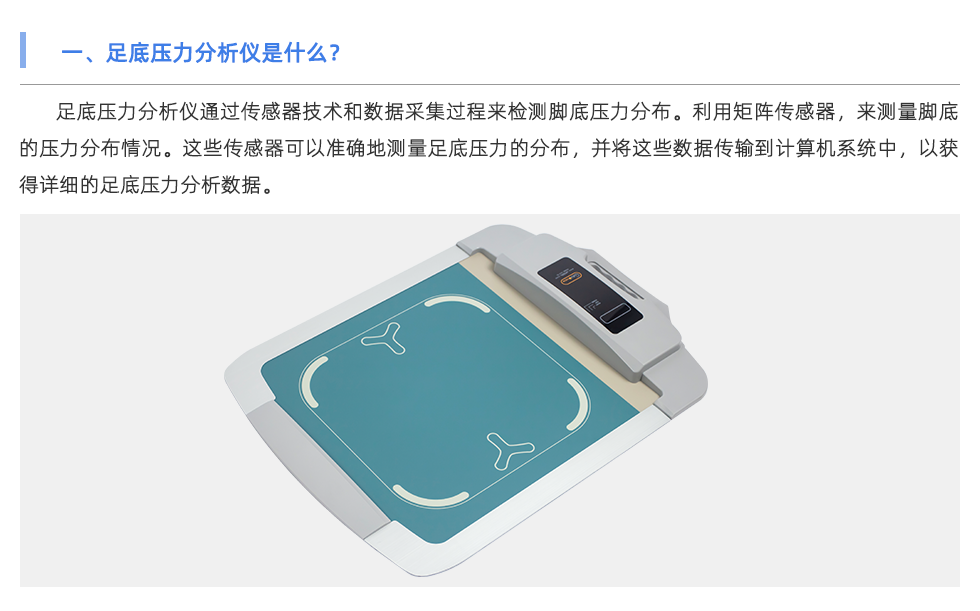 足底压力分析仪