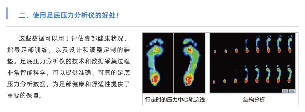 足底压力分析仪