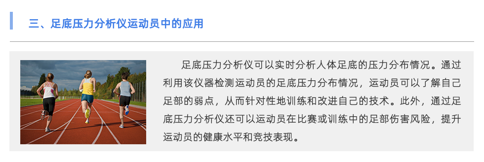 足底压力分析仪