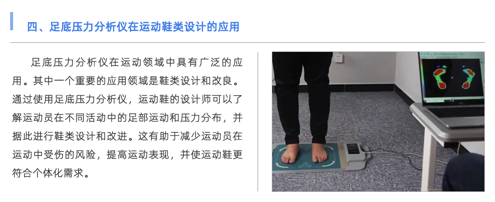 足底压力分析仪