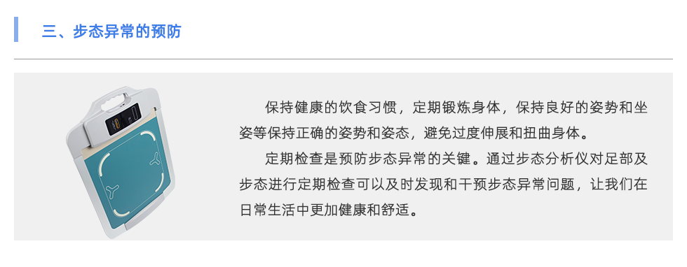 步态分析仪