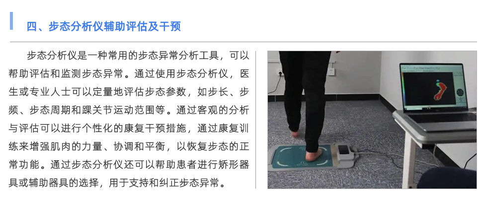 步态分析仪