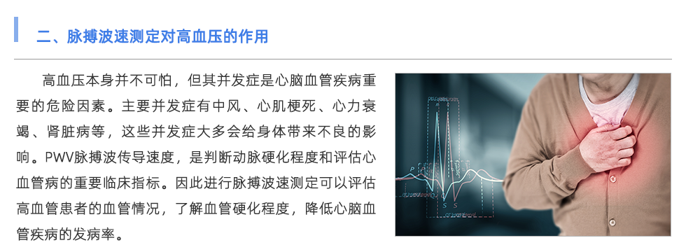 脉搏波速测定仪