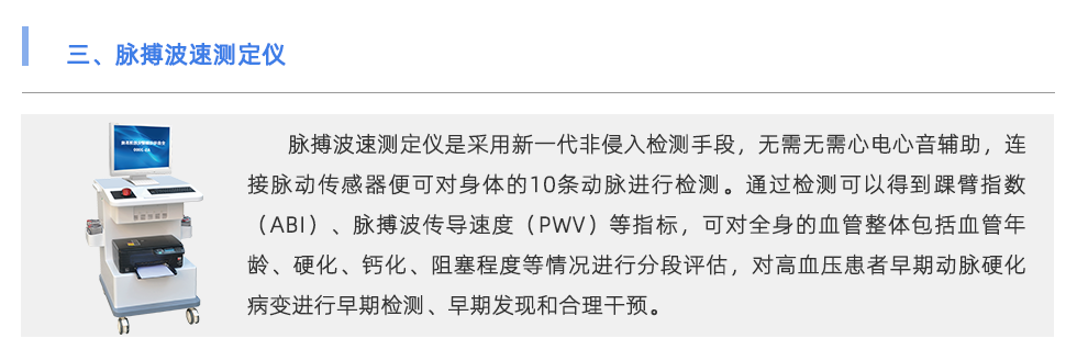 脉搏波速测定仪