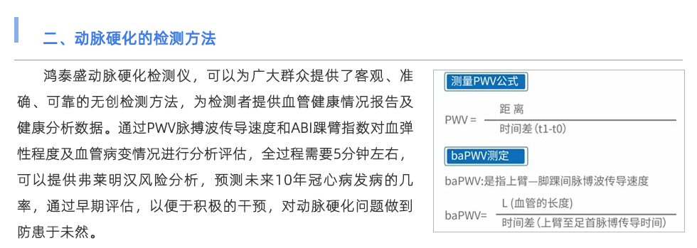 动脉硬化检测仪