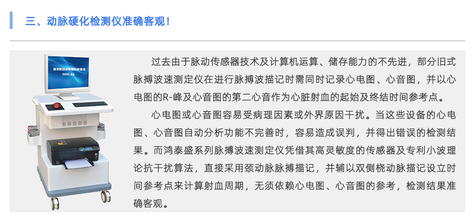 动脉硬化检测仪