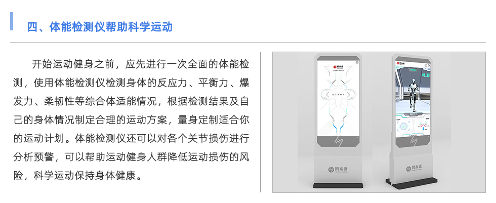 体能检测仪