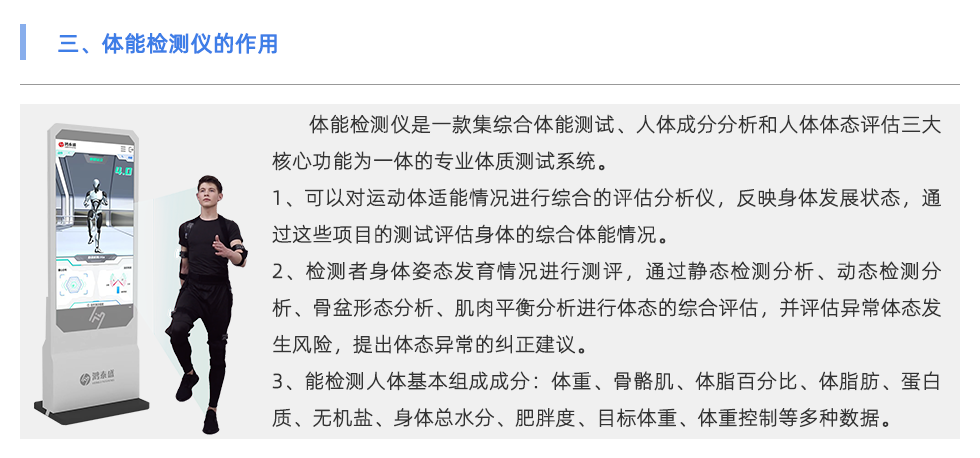 体能检测仪