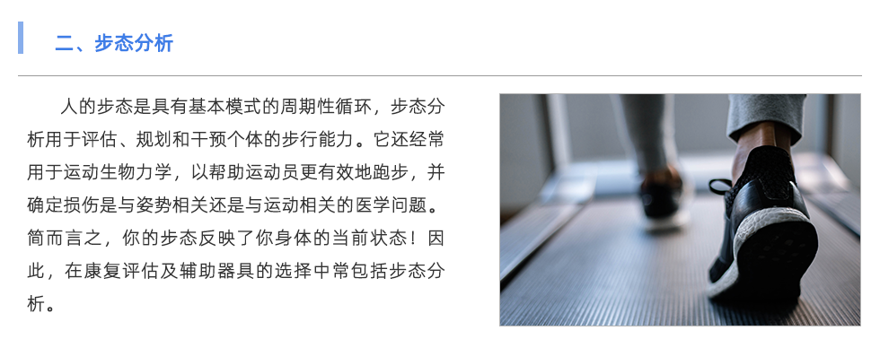 步态分析仪