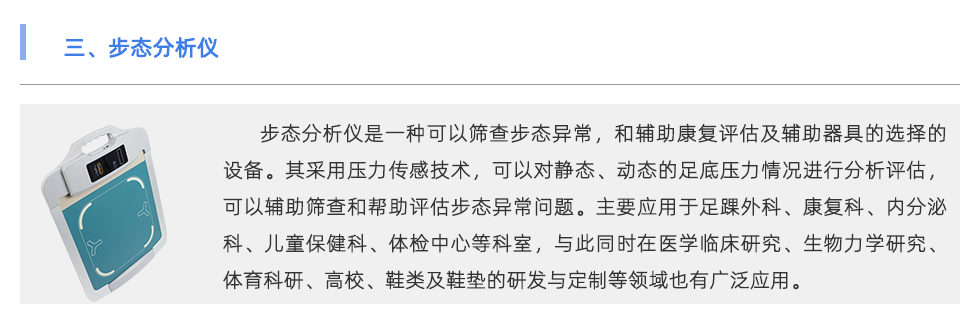 步态分析仪