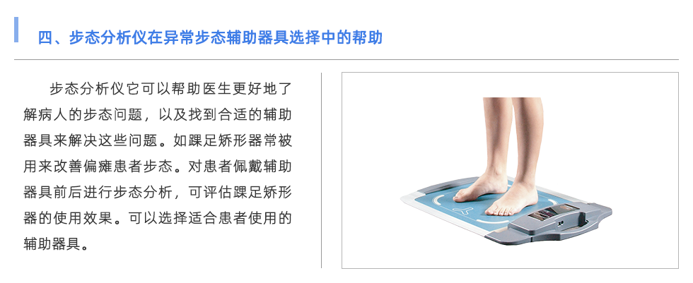步态分析仪