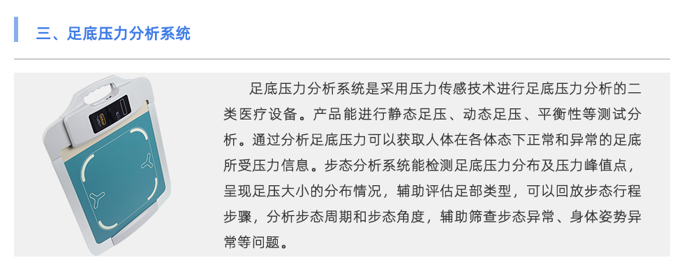 足底压力分析系统