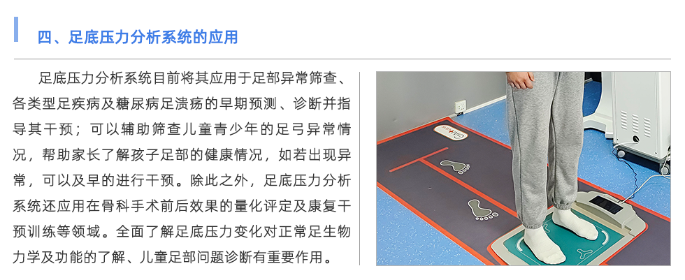 足底压力分析系统