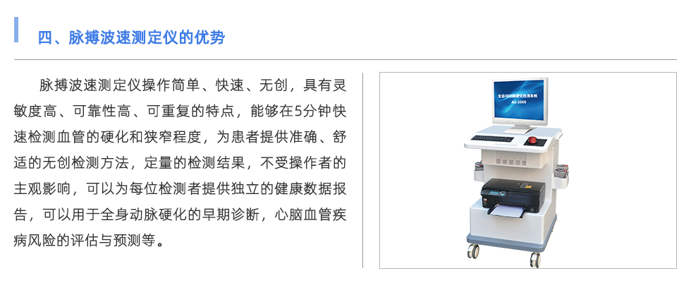 脉搏波速测定仪