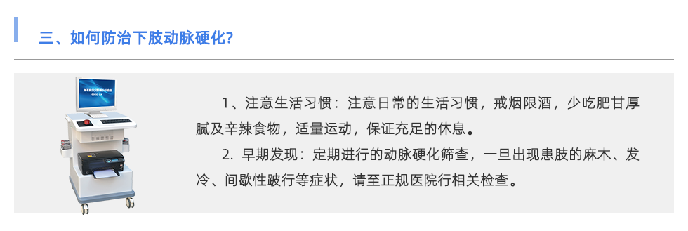 动脉硬化检测仪