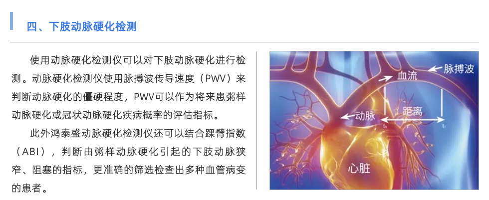 动脉硬化检测仪