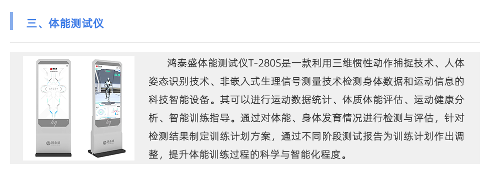 体能测试仪