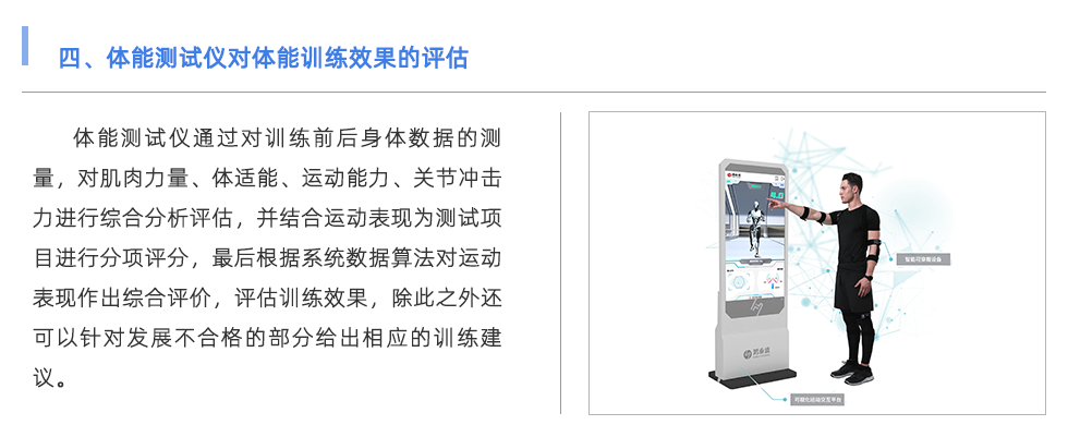 体能测试仪