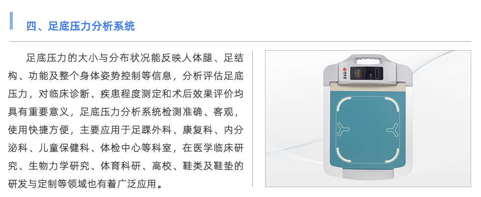 足底压力分析系统