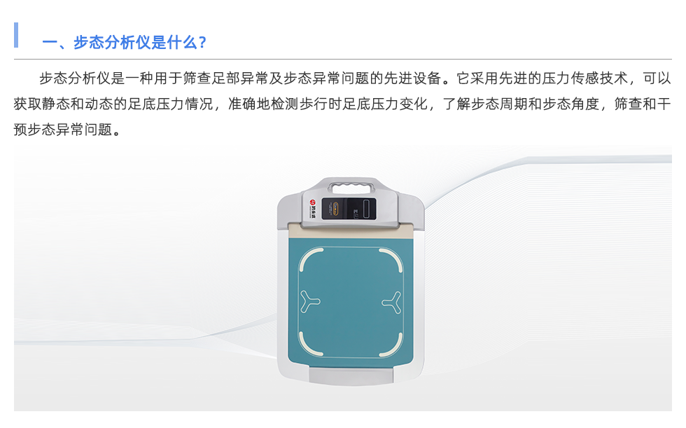 步态分析仪