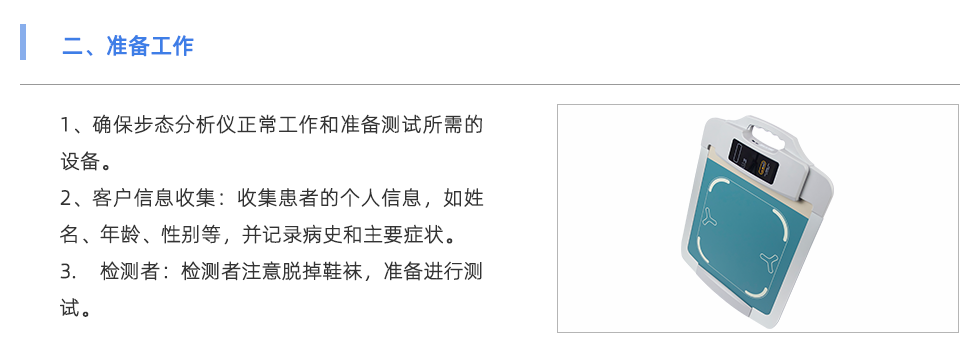 步态分析仪
