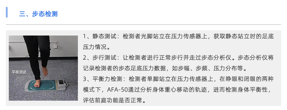 步态分析仪