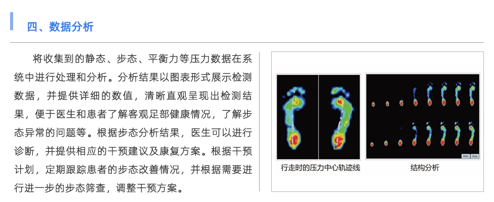 步态分析仪