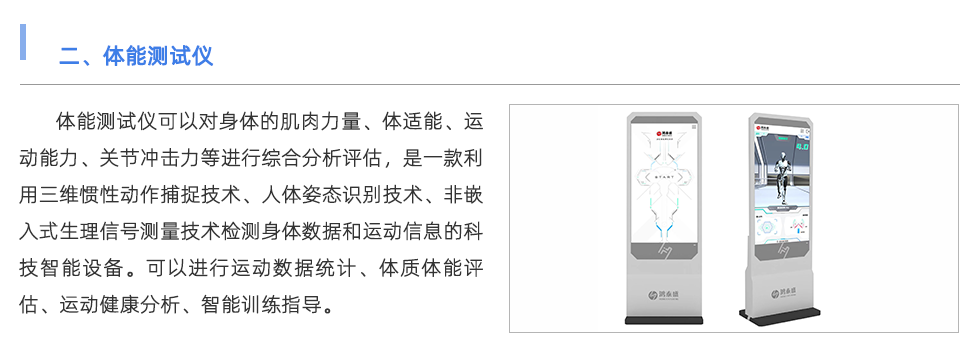体能测试仪