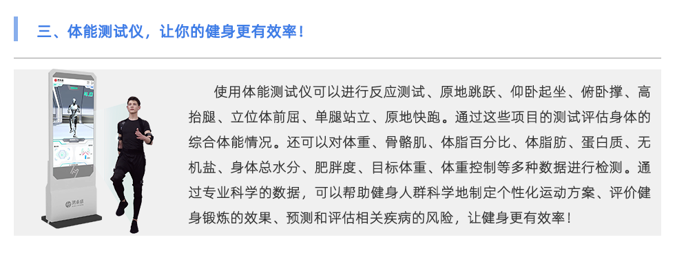 体能测试仪