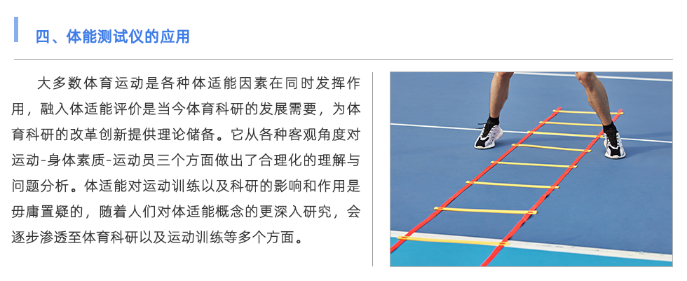 体能测试仪