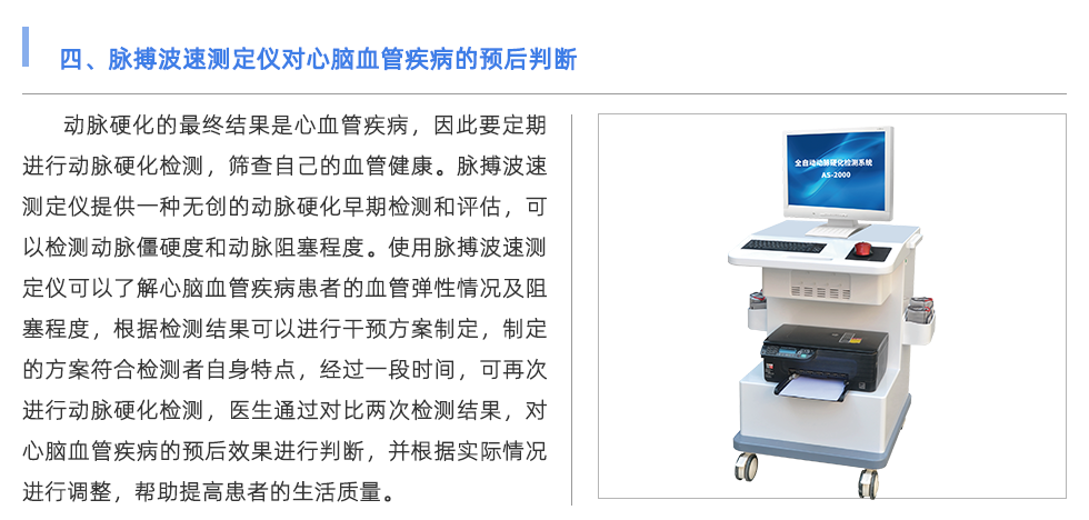 脉搏波速测定仪