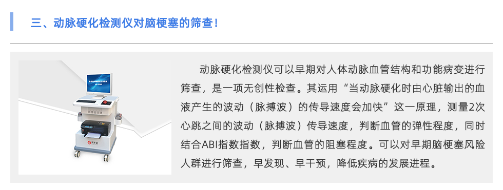 动脉硬化检测仪