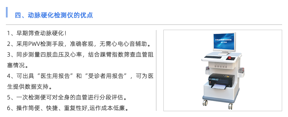 动脉硬化检测仪