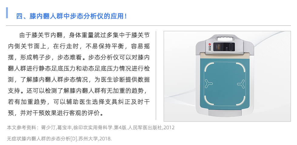 步态分析仪