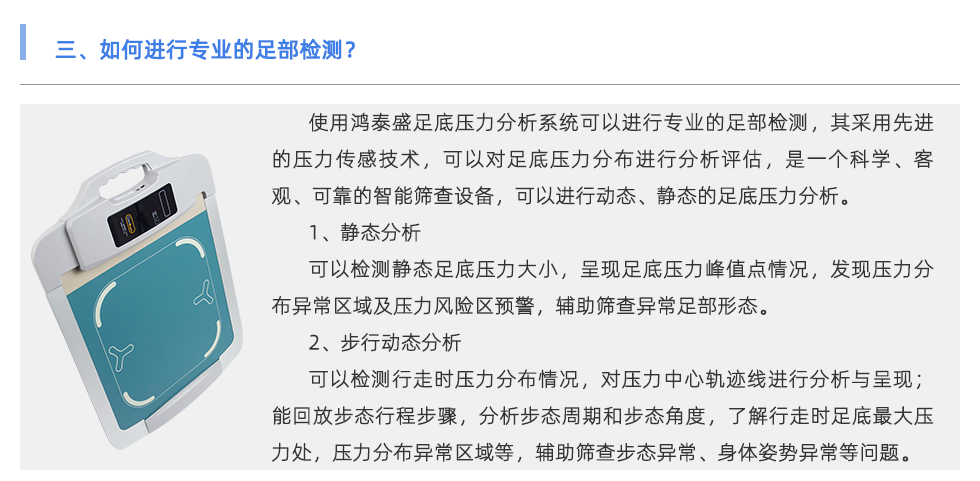 足底压力分析系统