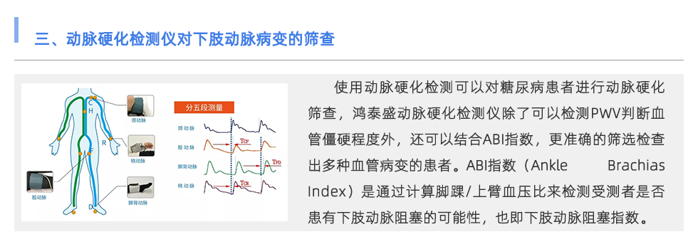 动脉硬化检测