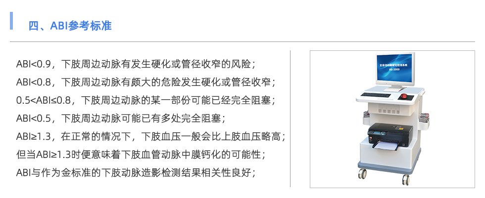 动脉硬化检测仪