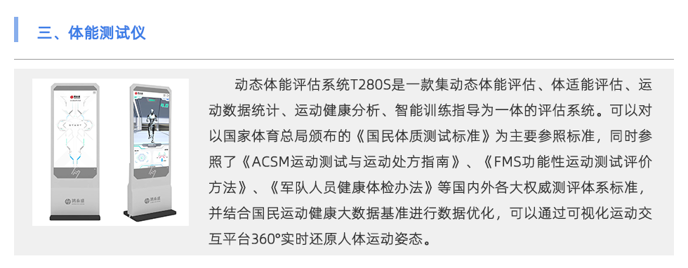 体能测试仪