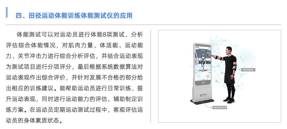 体能测试仪