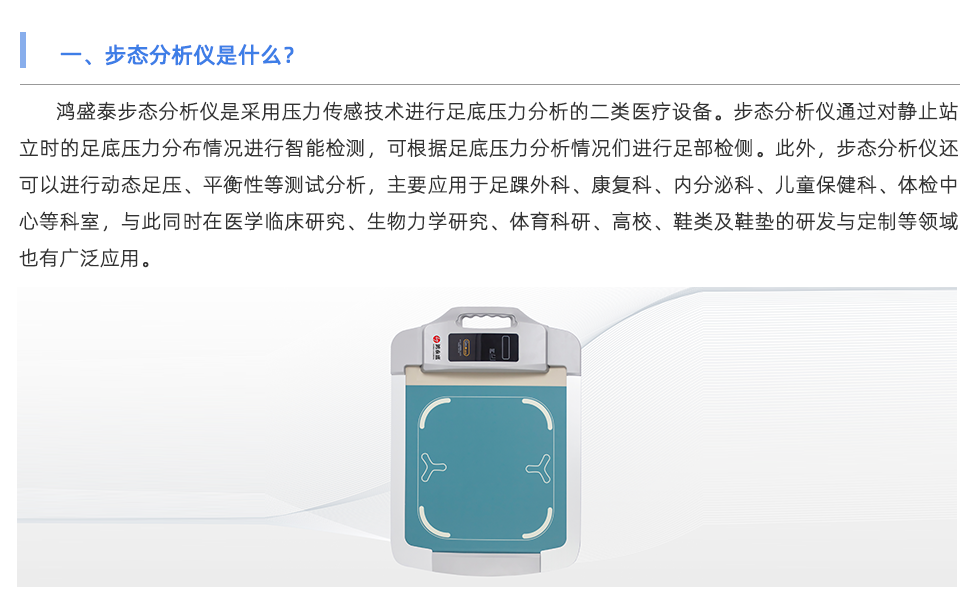 步态分析仪