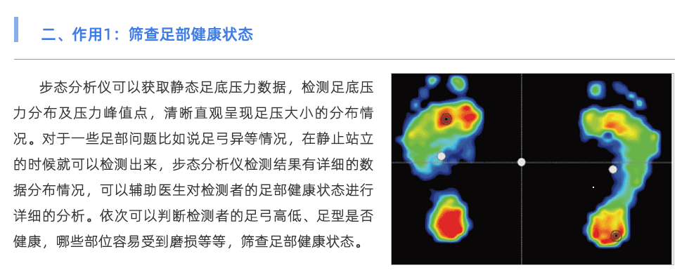 步态分析仪