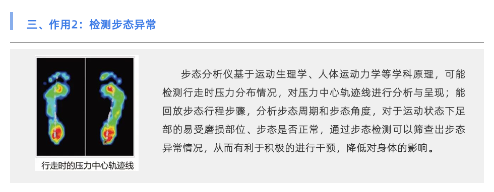 步态分析仪