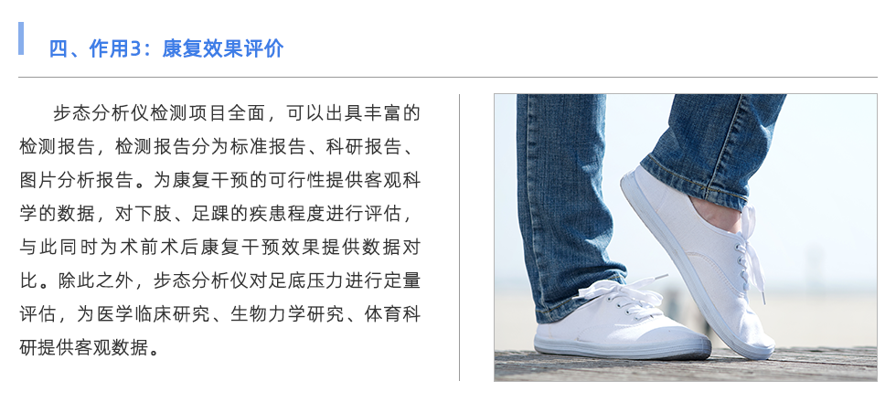 步态分析仪