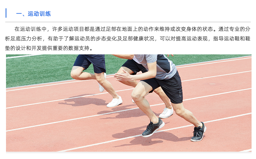 足底压力分析系统