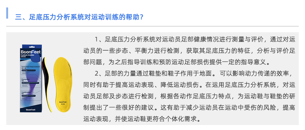 足底压力分析系统