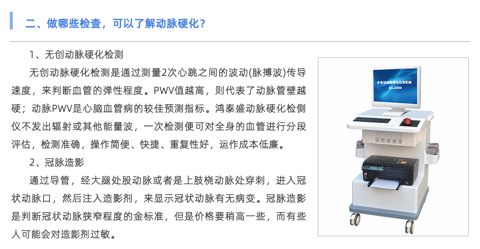 动脉硬化检测仪